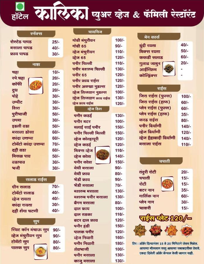Hotel Kalika Residency - Akkalkot Akalkot 外观 照片